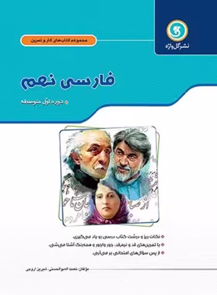 کتاب کار و تمرین فارسی نهم گل واژه | چی بخونم