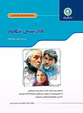 کتاب کار و تمرین فارسی نهم گل واژه | چی بخونم