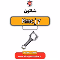 شاتون KMC J7