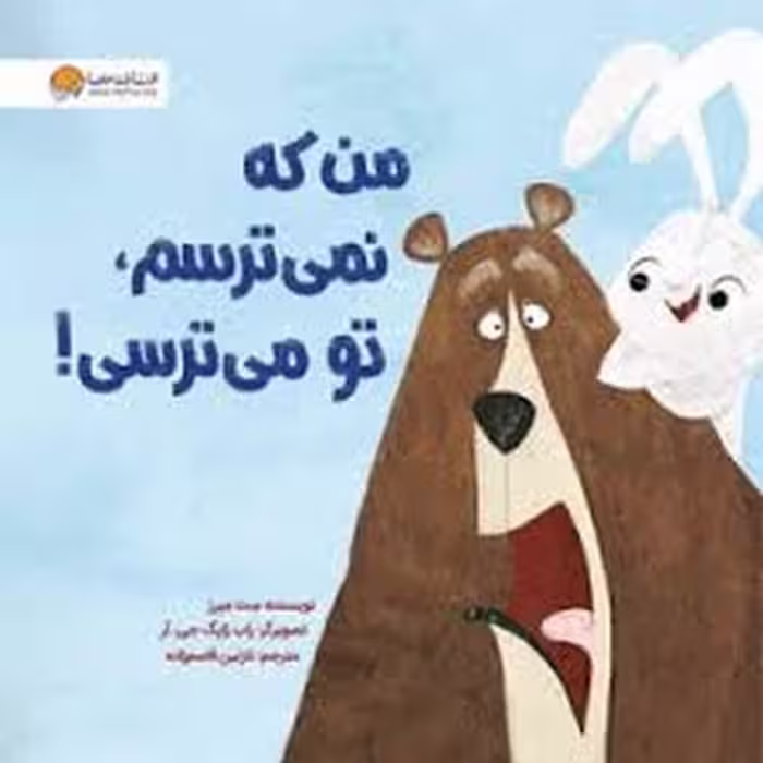 من که نمیترسم تو می ترسی | مرکز فرهنگی آبی