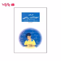 درمان اختلالات ریاضی