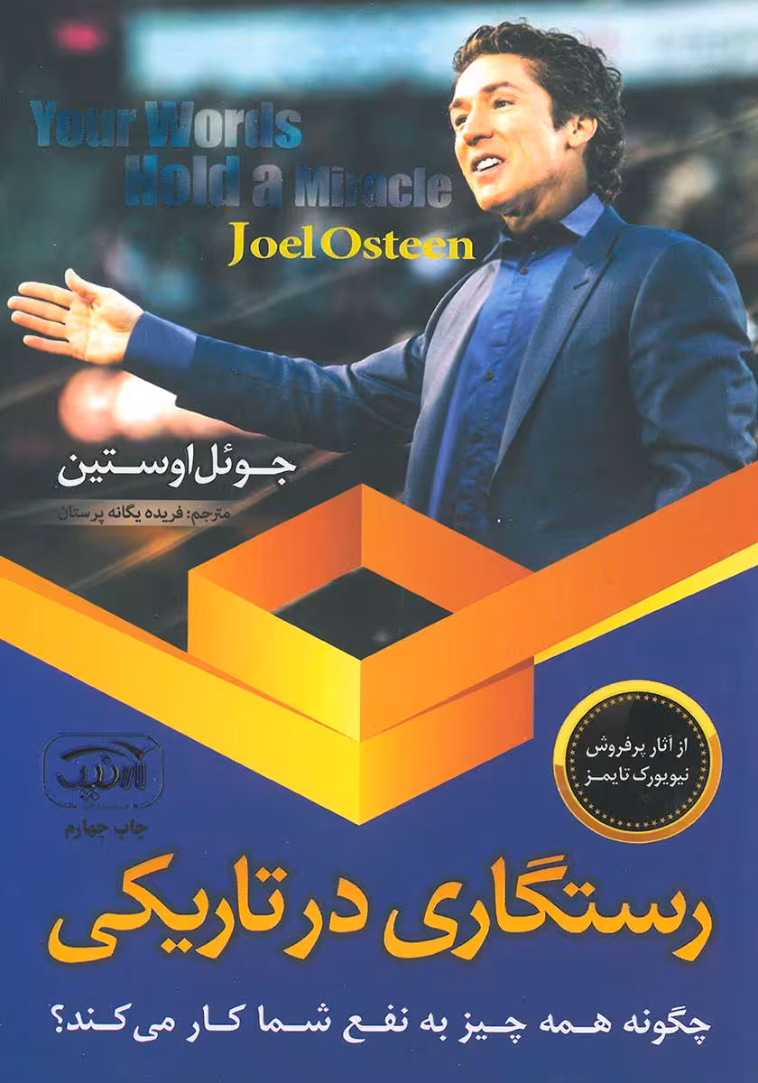 کتاب رستگاری در تاریکی