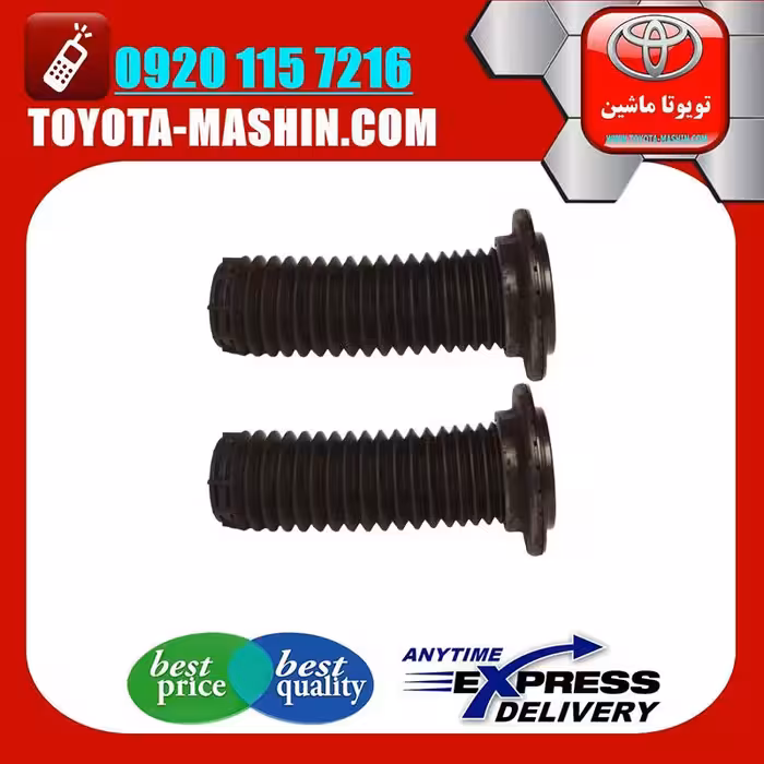 گردگیر کمک فنر جلو اصلی لکسوس NX برند شرکتی تویوتا جنیون