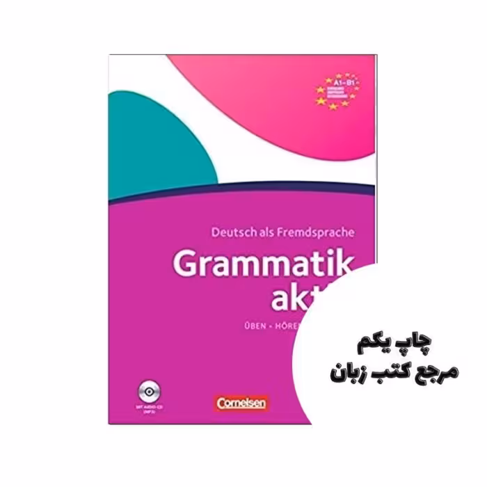 کتاب Grammatik Aktiv A1 B1 نویسنده Friederike Jin / Ute Voß