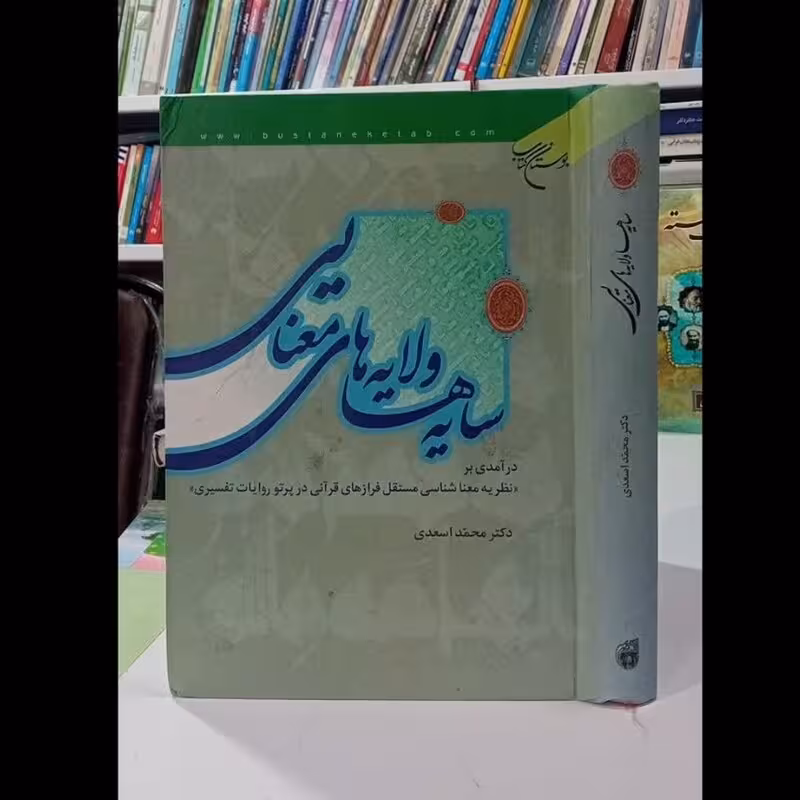 سایه ها و لایه های معنایی