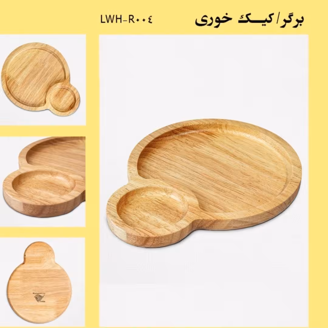 کیک خوری چوبی ظرف برگر خوری یا کیک خوری با جنس چوب رابر قابل شستشو ضد آب کیفیت بسیار بالا