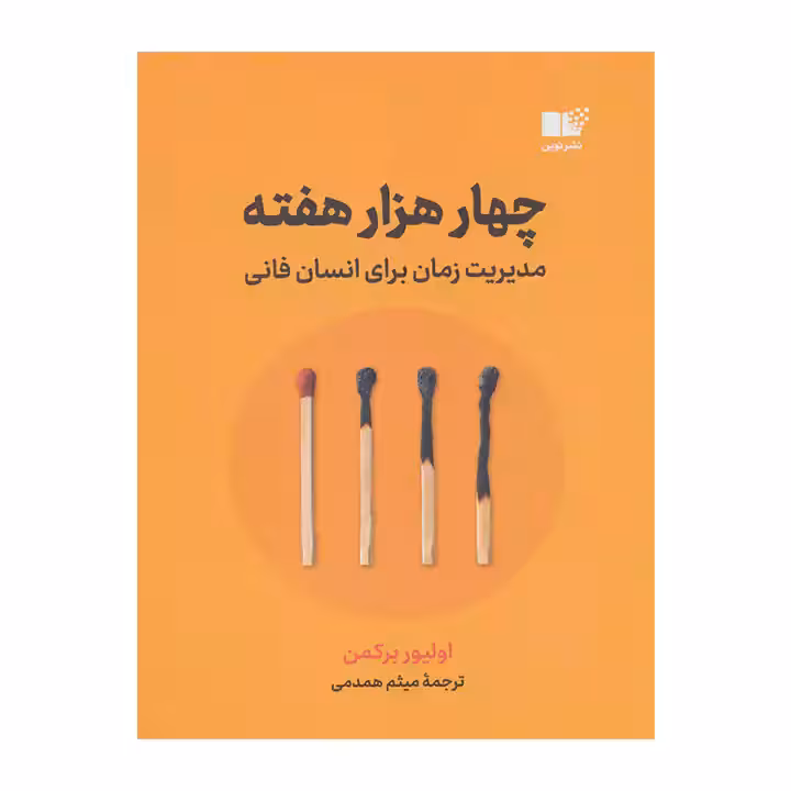 کتاب چهار هزار هفته