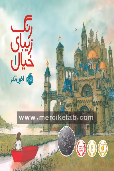 رنگ زیبای خیال (1) پرتقال