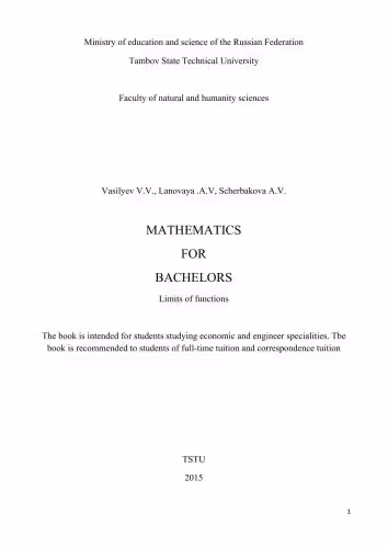 خرید و دانلود نسخه کامل کتاب Mathematics for Bachelors. Limits of functions