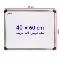 خرید تخته وایت برد مغناطیسی سایز 60 × 40 سانتی متر سلام با قاب باریک