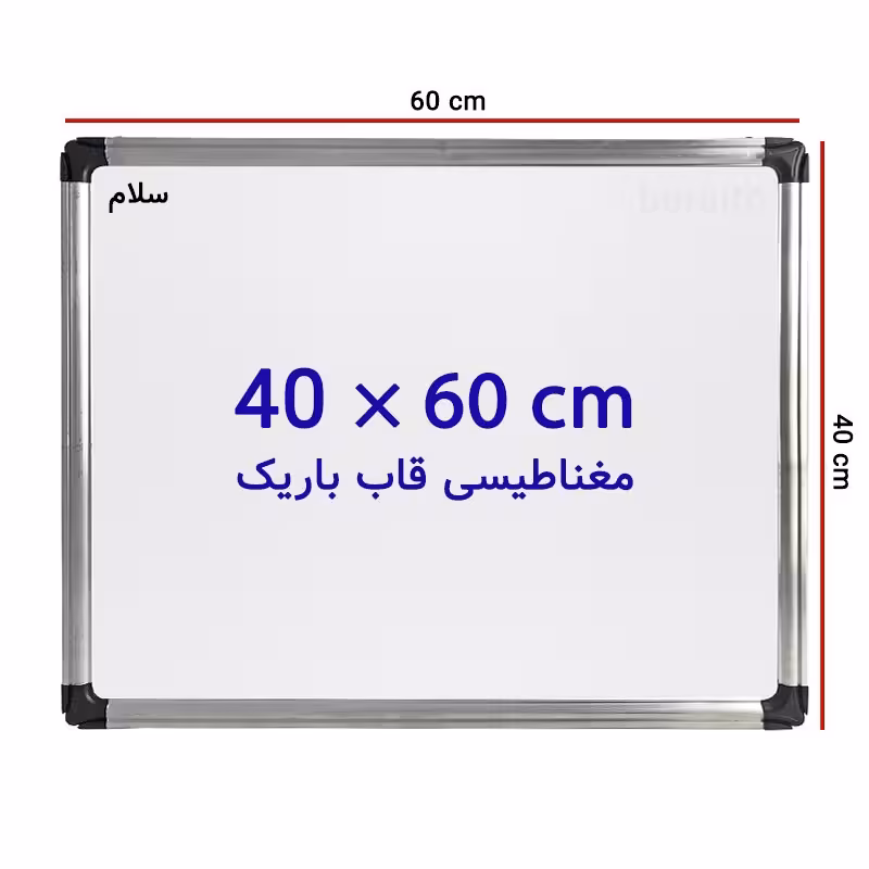 خرید تخته وایت برد مغناطیسی سایز 60 × 40 سانتی متر سلام با قاب باریک