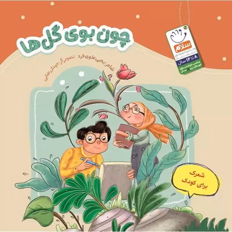 کتاب چون بوی گل