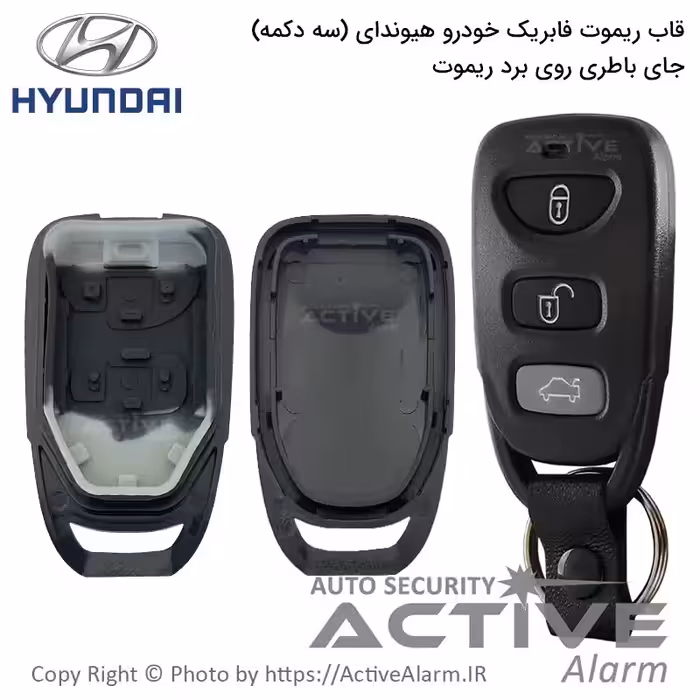 قیمت قاب ریموت‌ فابریک‌ خودرو هیوندا سه‌دکمه‌قدیم (جاباطری‌روی‌برد)