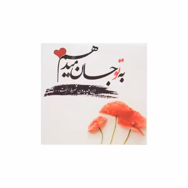 چاپ خوراکی نوشته عاشقانه کد 3