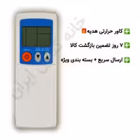 کنترل کولر گازی میتسوبیشی Mitsubishi (با کیفیت)