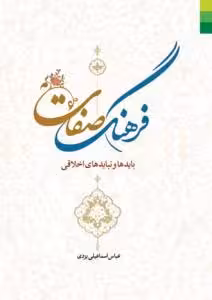 فرهنگ صفات