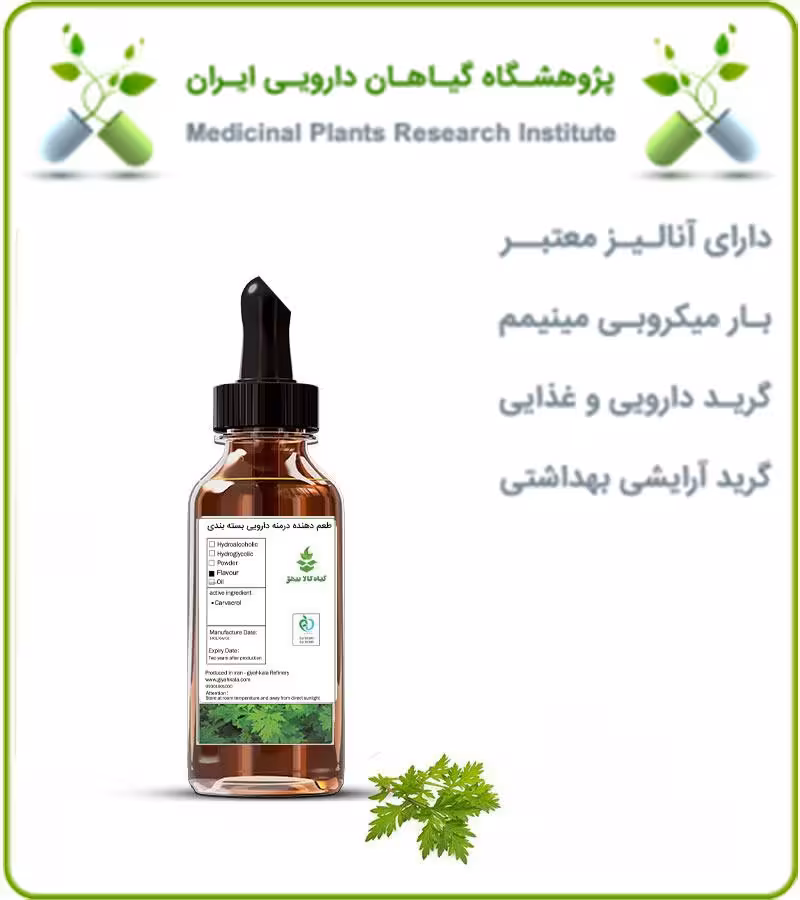 طعم دهنده درمنه دارویی بسته بندی