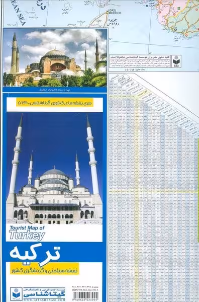 نقشه راههای ایران انگلیسی 70*100 (کد 486) - کتاب‌فروشی کوچه کتاب