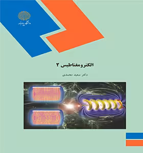 الکترومغناطیس 2