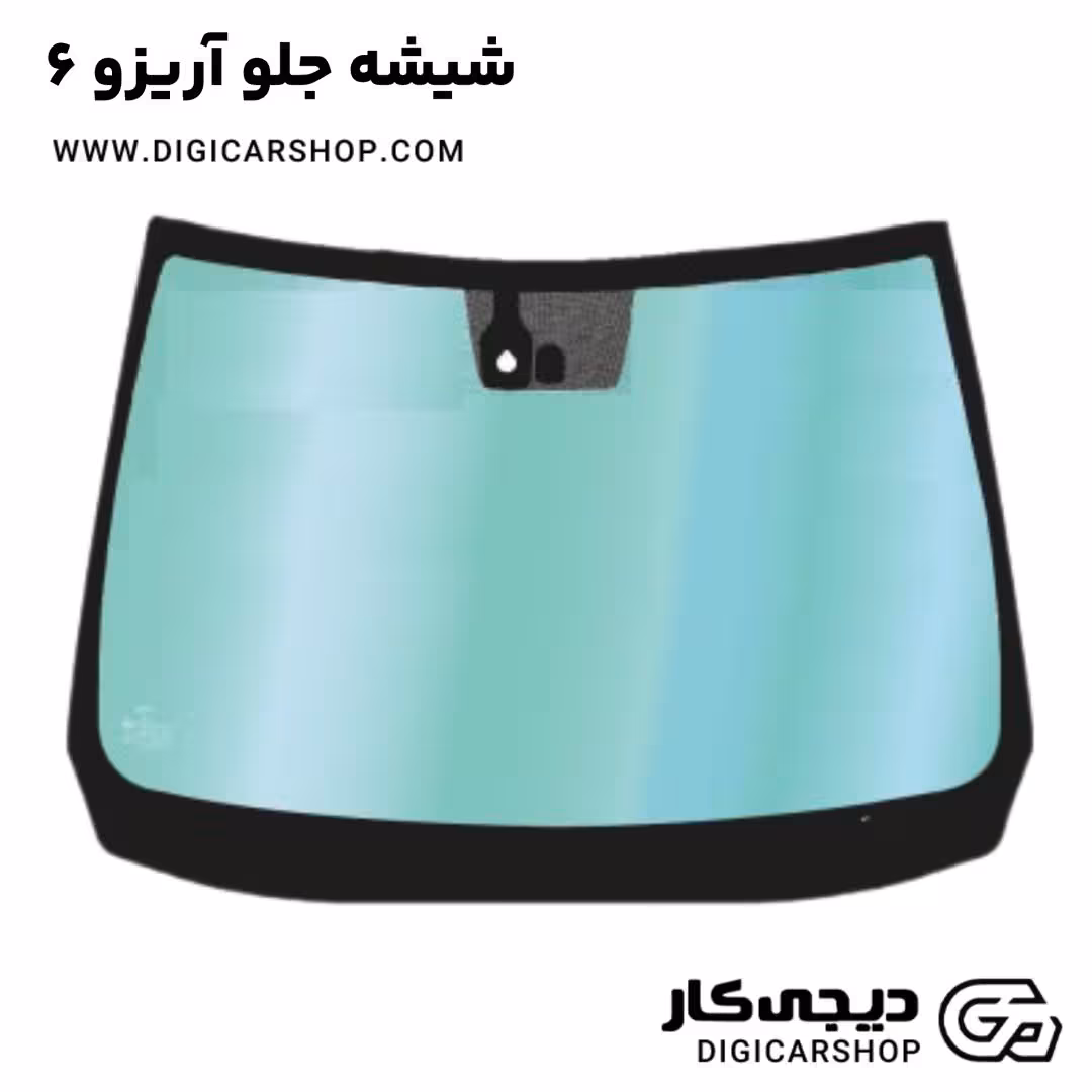 شیشه جلو آریزو 6