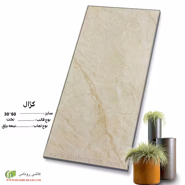 سرامیک کژال 60*30 کاشی روناس