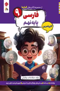 کار و تمرین فارسی نهم کارما مبتکران