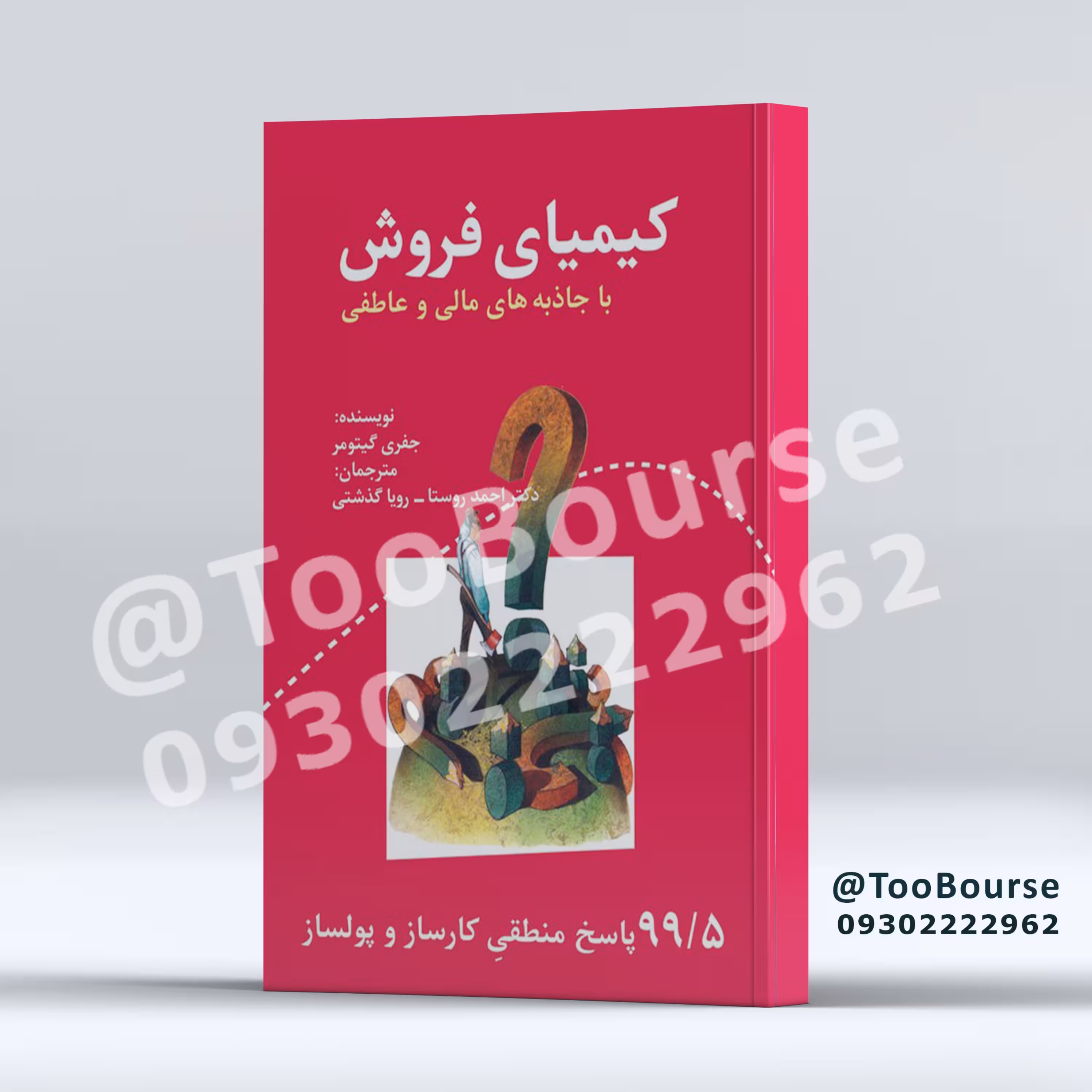 کیمیای فروش