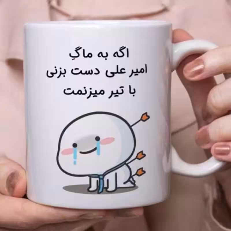 خرید ماگ-لیوان سرامیکی روی خرید ماگ-لیوان قابل سفارش به سلیقه شما