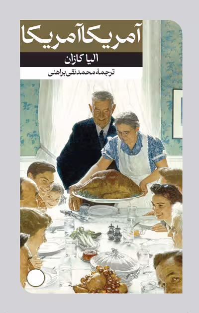 آمریکا آمریکا