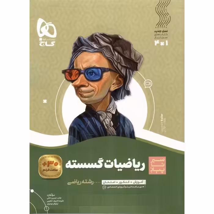 ریاضیات گسسته (سیر تا پیاز) گاج