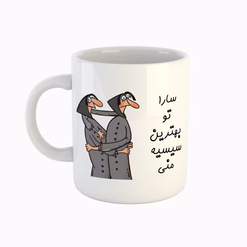 خرید ماگ-لیوان  اسم سارا  بهترین خواهر