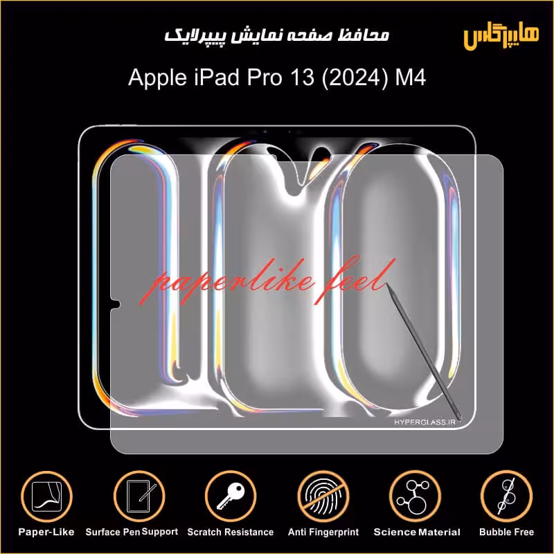 محافظ صفحه نمایش پیپرلایک آیپد پرو 13