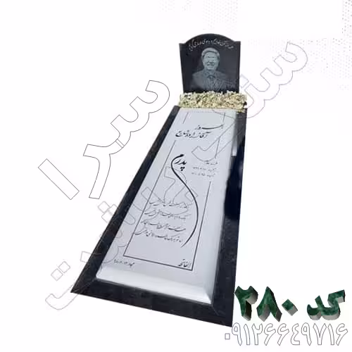 سنگ قبر سفید نانو درجه یک کد 280