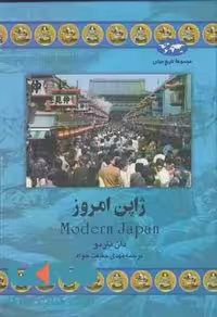 ژاپن امروز نشر ققنوس