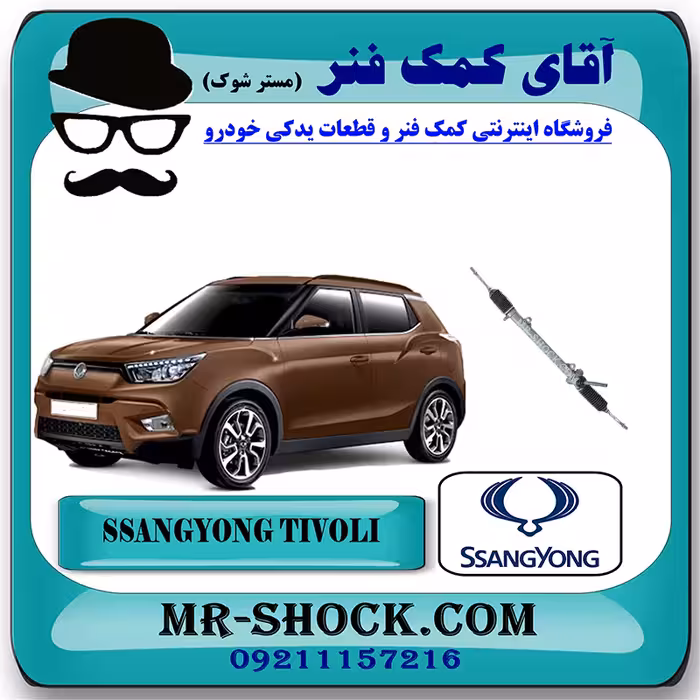 جعبه فرمان سانگ یانگ تیوولی 2016-2018 برند اصلی سانگ یانگ موتور با تضمین اصالت