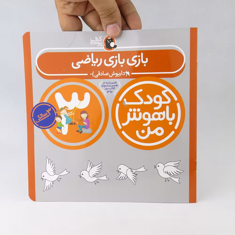مجموعه 6 جلدی کودک باهوش من (3 سالگی)