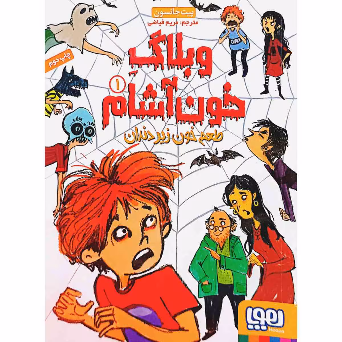 وبلاگ خون آشام 1