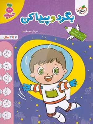 بگرد و پیدا کن تربچه خیلی سبز