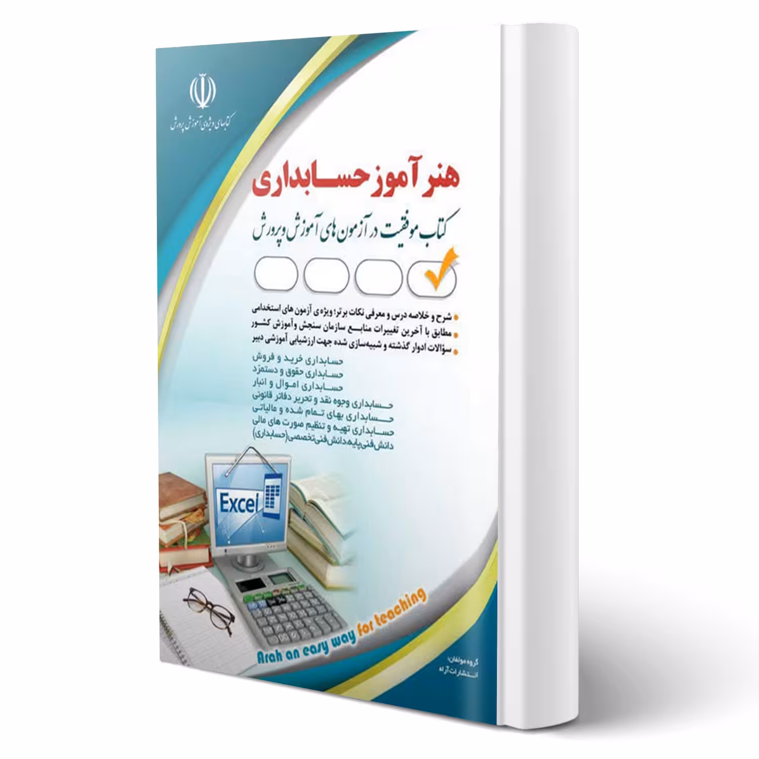کتاب استخدامی هنرآموز حسابداری (آراه)