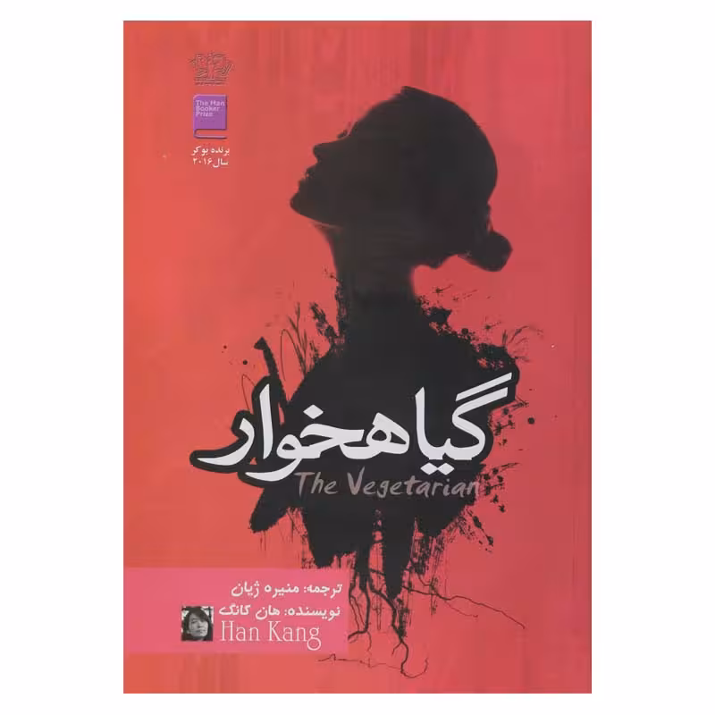 گیاهخوار