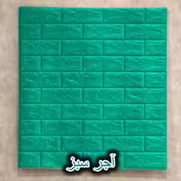 دیوارپوش فومی طرح آجر رنگ سبز، پشت چسب دار با ابعاد 70*77 سانتی‌متر