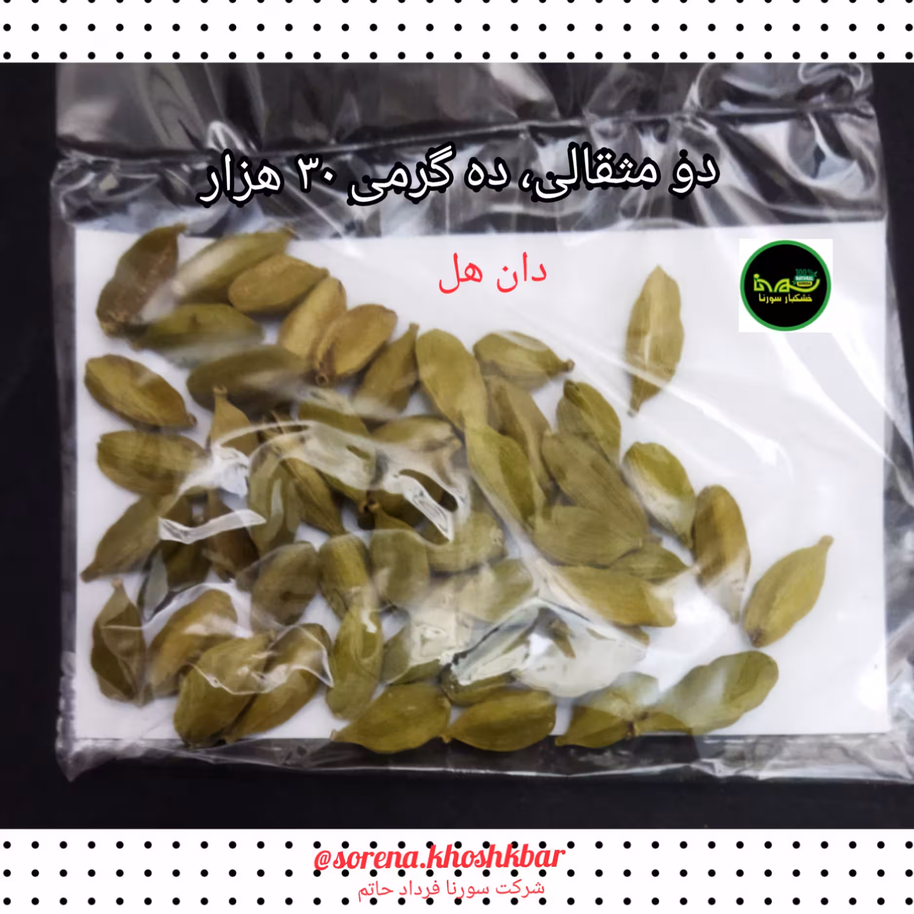 هل سبز اکبری درجه یک سبز و درشت دو مثقالی ده گرمی
