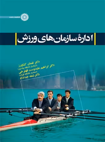 اداره سازمان های ورزش