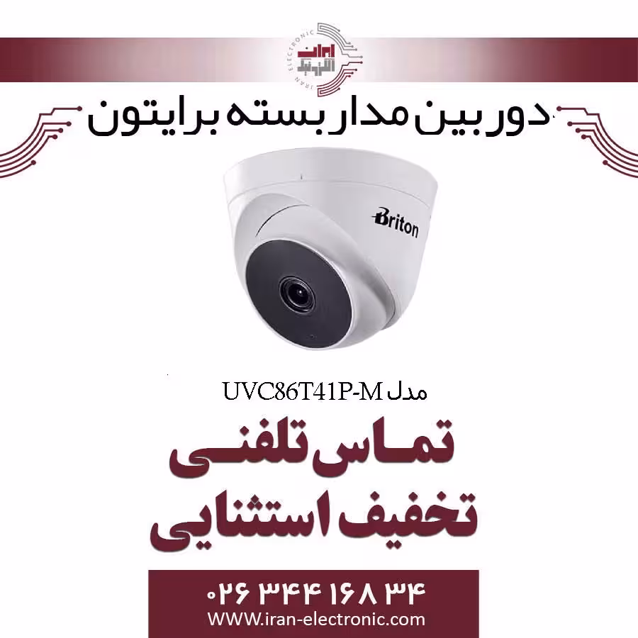 دوربین مداربسته دام برایتون مدل Briton UVC86T41P-M
