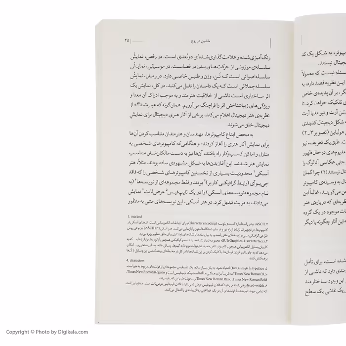 کتاب فلسفه هنر کامپیوتری اثر دومینیک مک آیور لوپس نشر چشمه