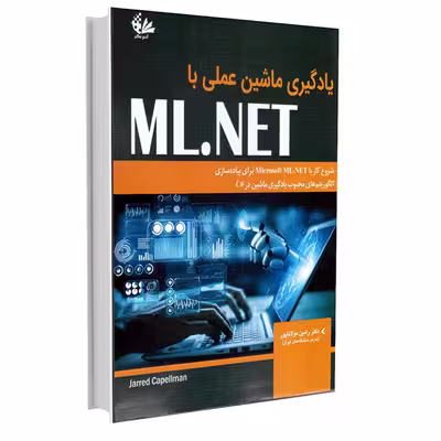 کتاب یادگیری ماشین عملی با ML.NET اثر جارد کاپل‌من انتشارات آتی‌نگر