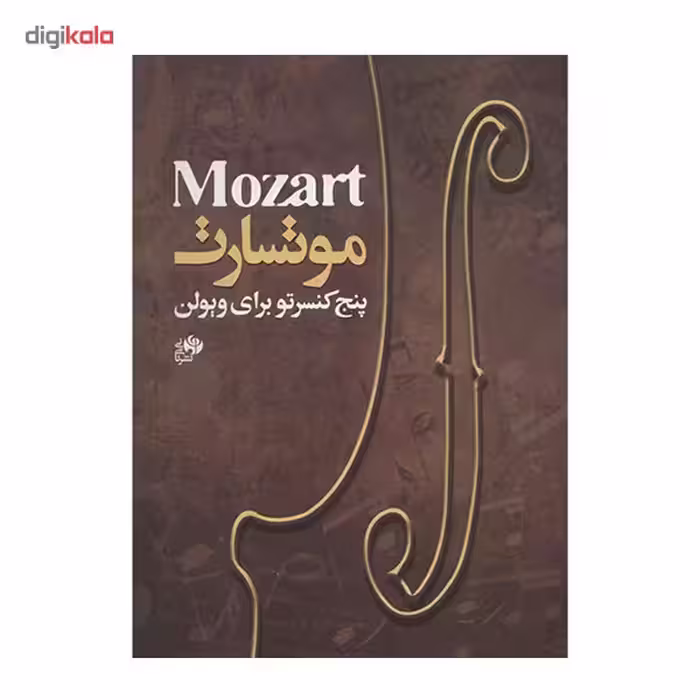 کتاب پنج کنسرتو ویولن اثر موتسارت