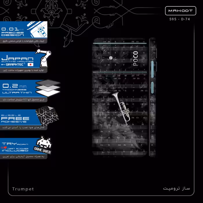 برچسب پوششی ماهوت مدل Trumpet-FullSkin مناسب برای گوشی موبایل شیائومی Poco M5