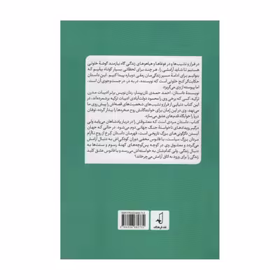 کتاب در جستجوی آرامش اثر احمد حمدی تان پینار انتشارات نقد فرهنگ