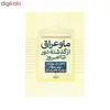 کتاب ما و عراق از گذشته دور تا امروز اثر منوچهر پارسا دوست انتشارات سهامی انتشار